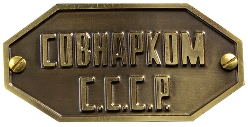 Soviet of People's Commissars